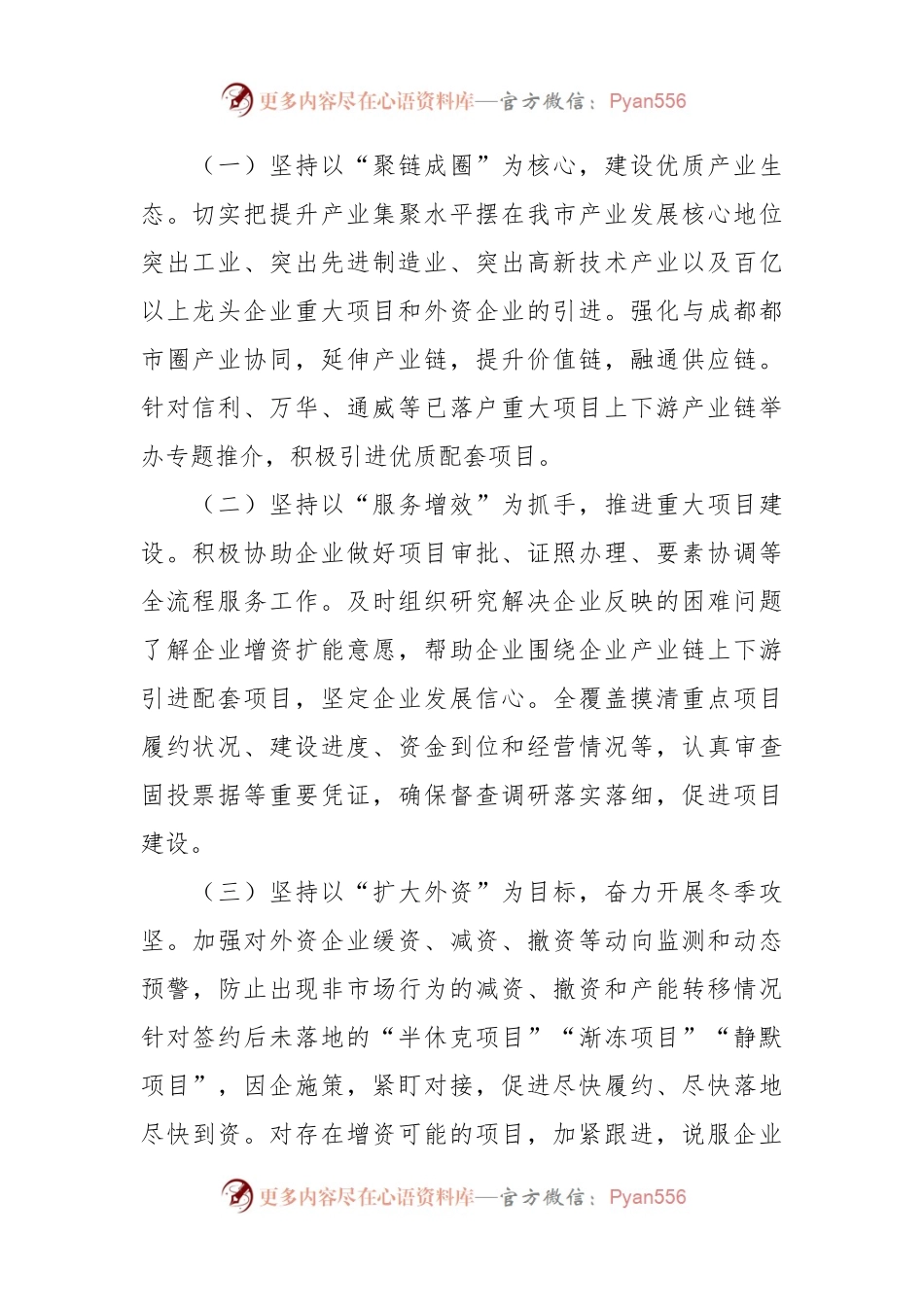 XX市委招商引资工作情况报告.docx_第2页