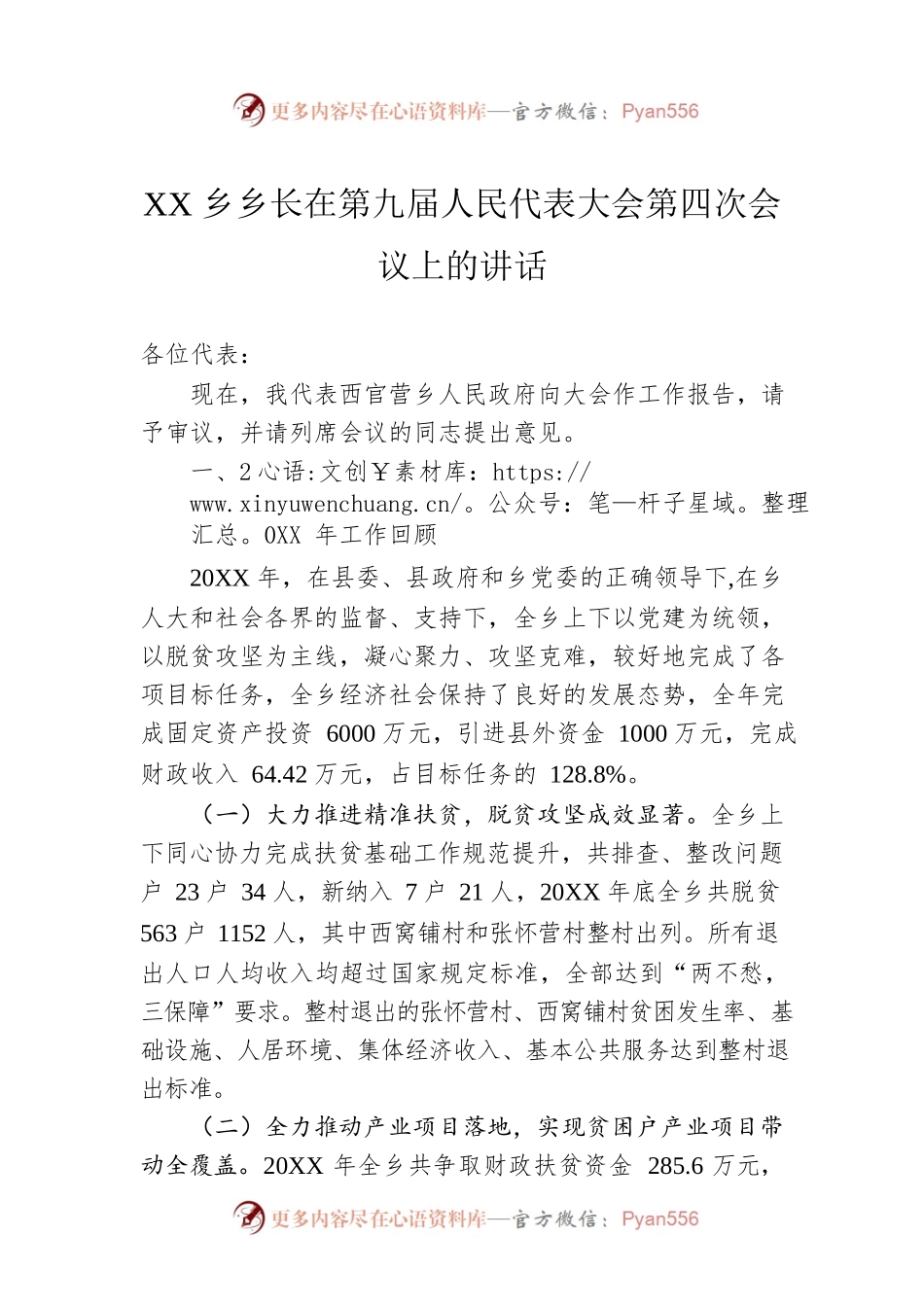 XX乡乡长在第九届人民代表大会第四次会议上的讲话.docx_第1页