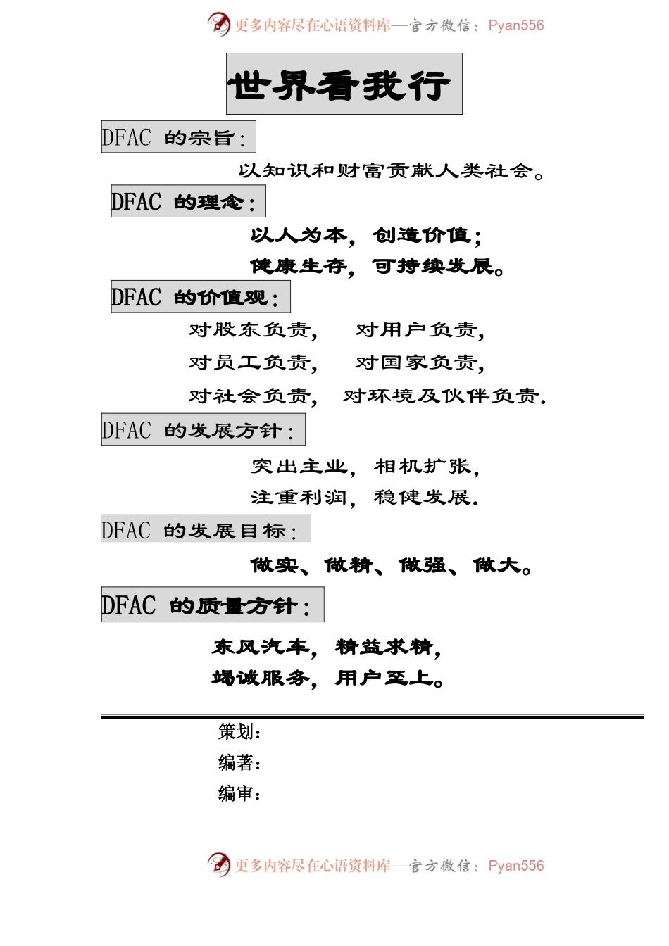 DFAC供应商管理手册(DOC_130页).docx_第2页