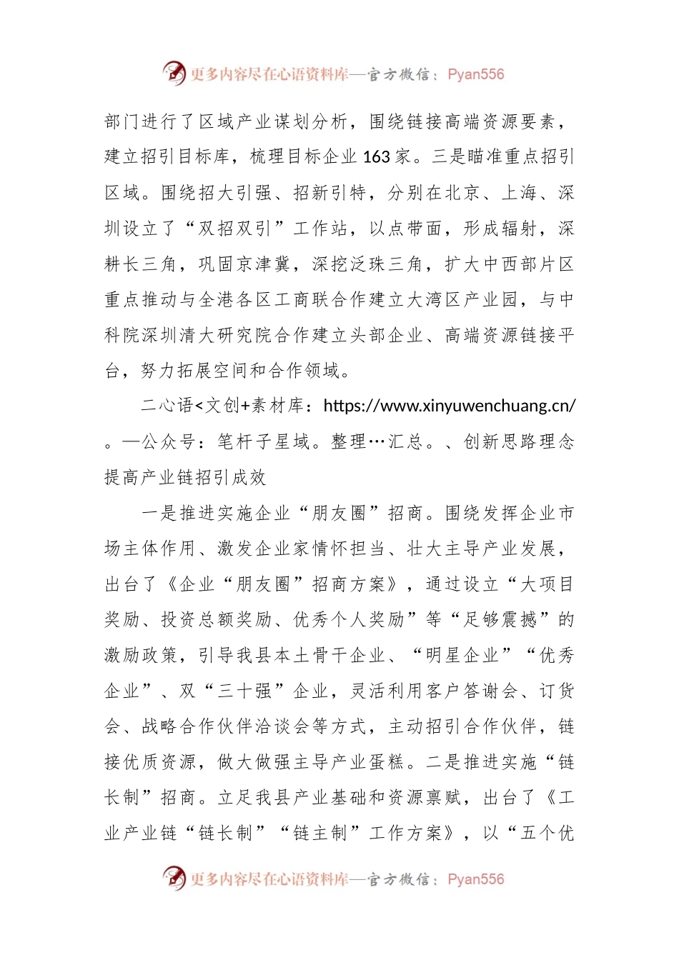 XX县在招商引资工作会议上的讲话稿.docx_第2页
