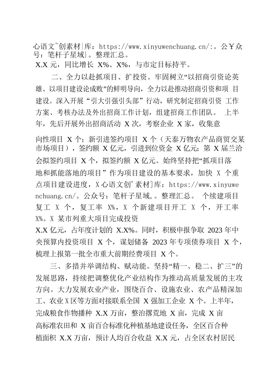 2023年政府工作总结.docx_第2页