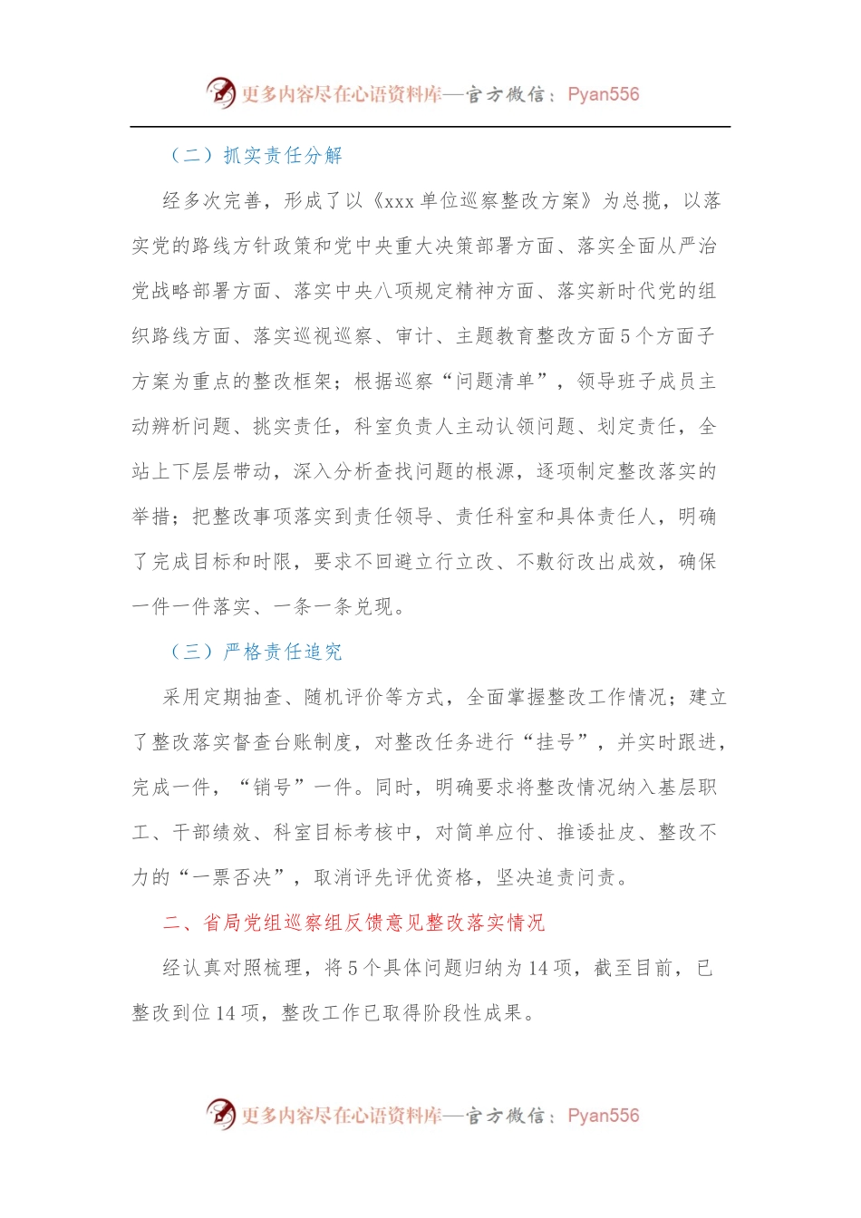 xxx单位领导班子巡察整改情况报告.docx_第2页