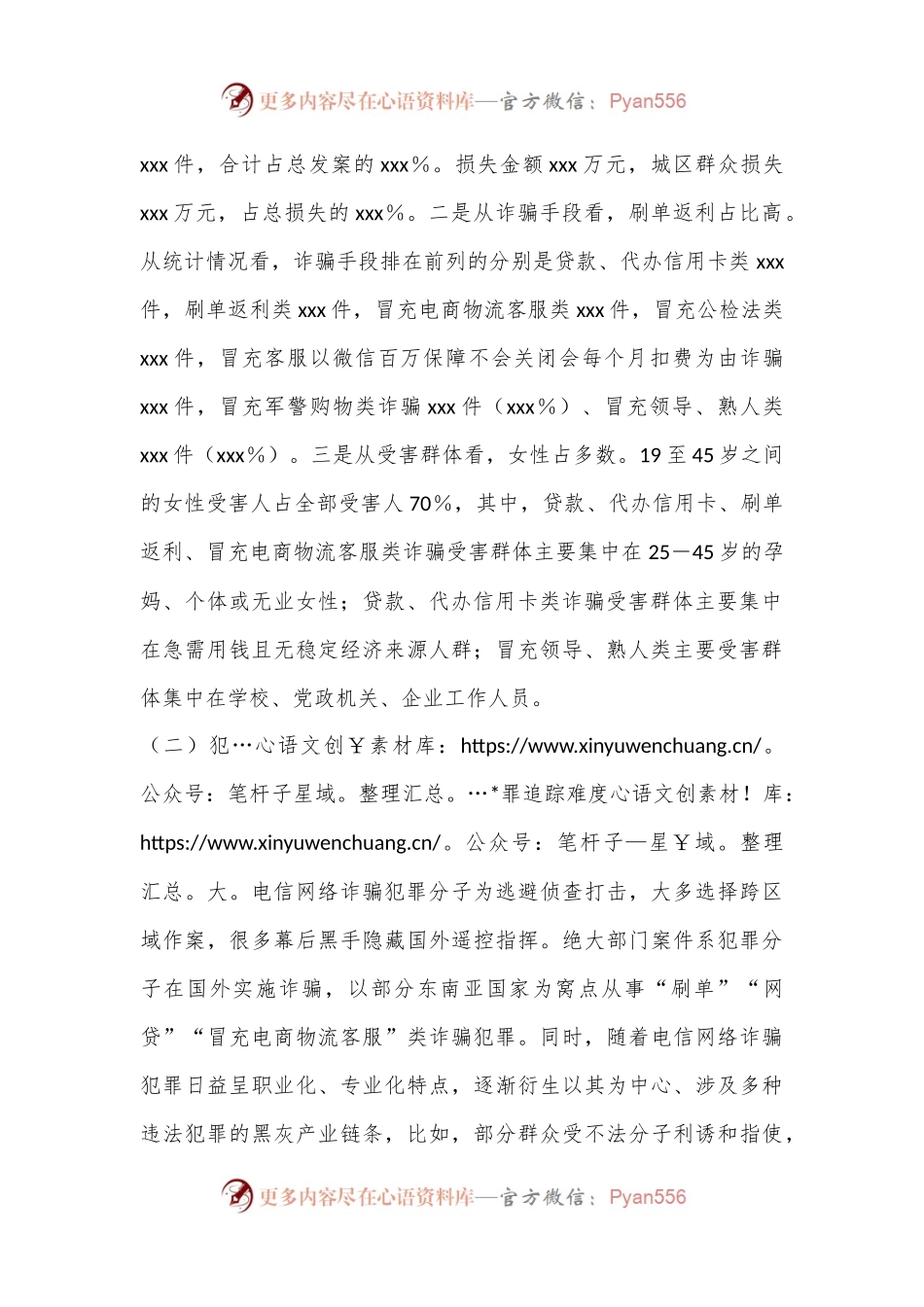XX县关于打击预防电信网络违法犯罪的情况报告.docx_第2页