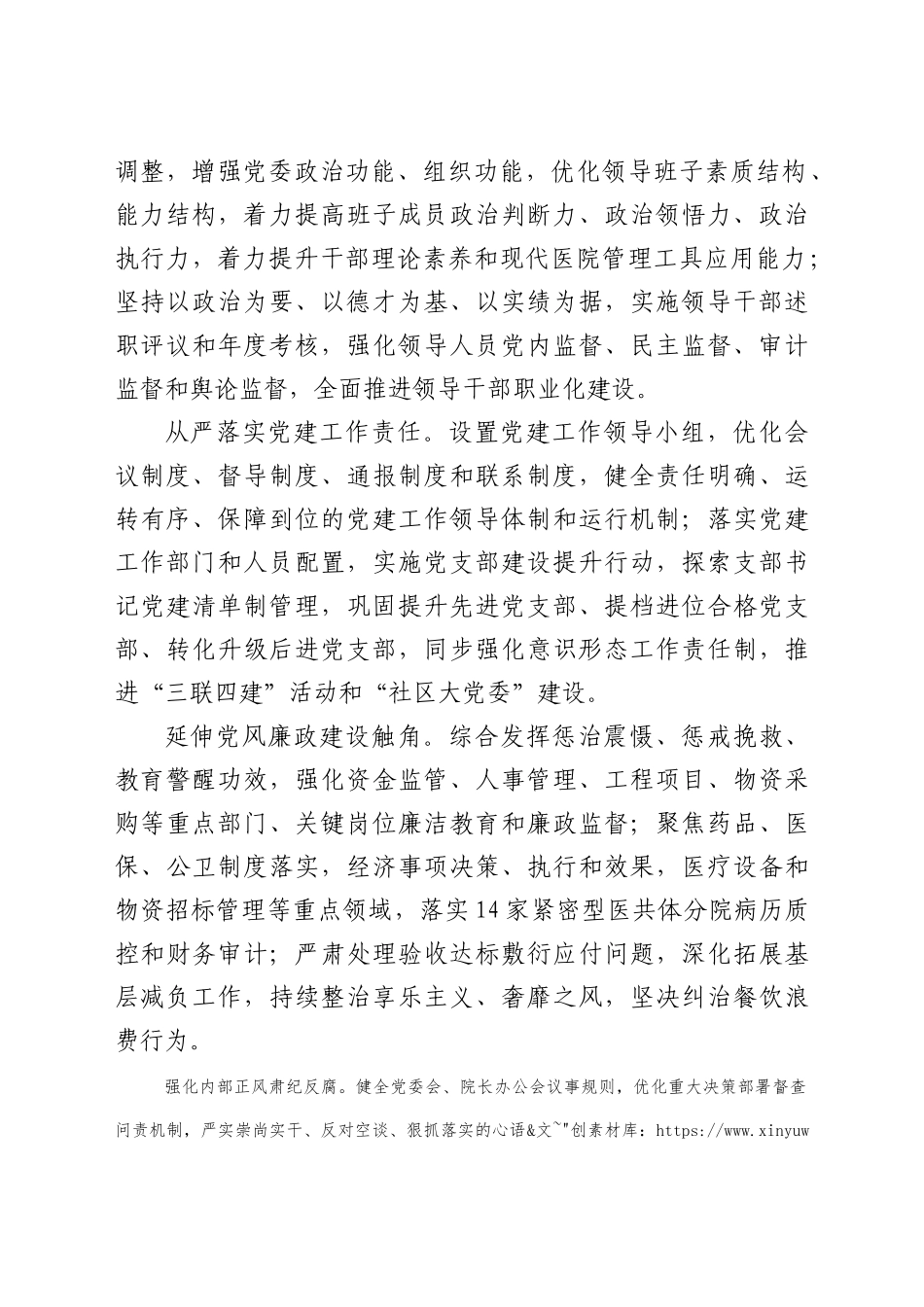 XX县人民医院2021年工作计划.docx_第2页