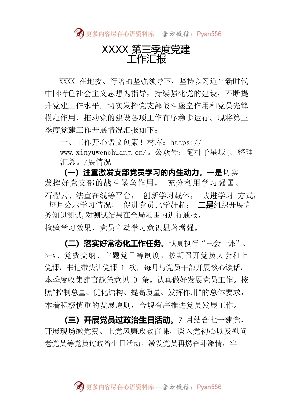 XXXX第三季度党建工作汇报.docx_第1页