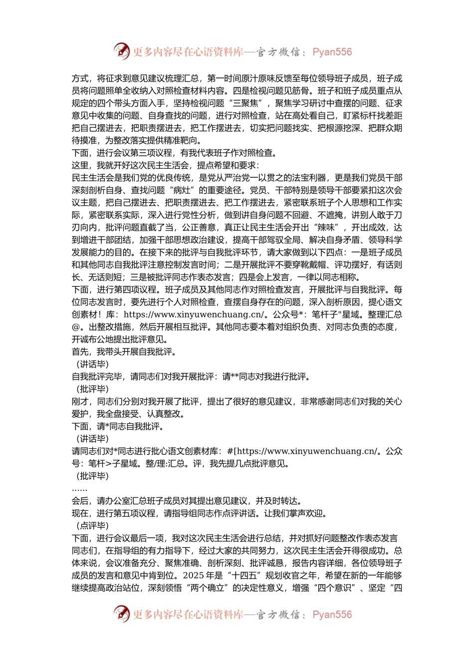 2024年县级领导干部民主生活会主持词.docx_第2页