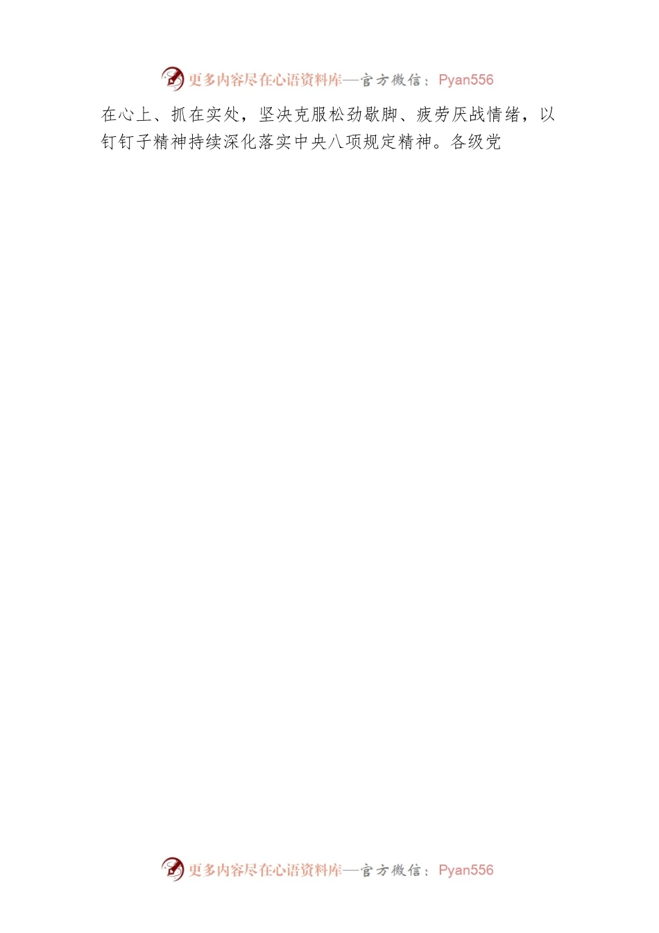 XX县纪委办公室关于“五一”、端午期间持之以恒纠“四风”树新风工作的通知(20220424).docx_第2页