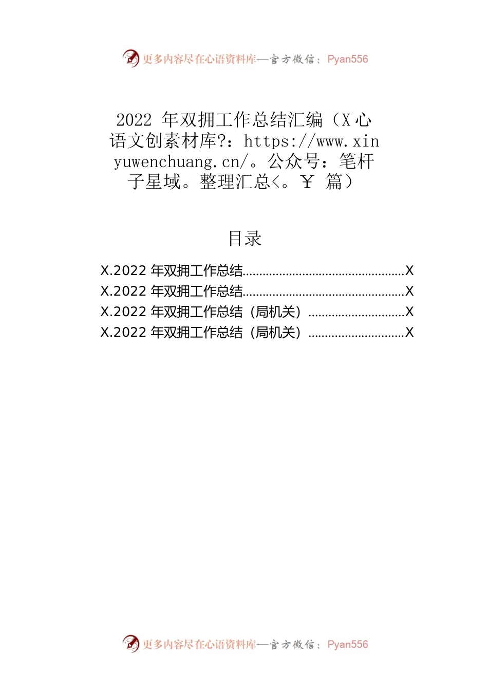 2022年双拥工作总结汇编（4篇）.docx_第1页