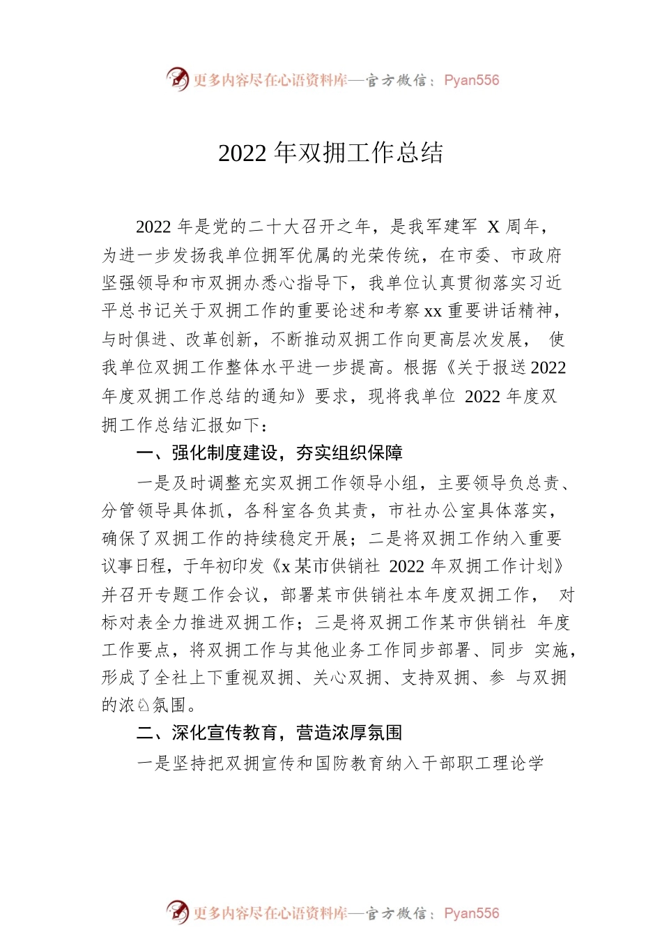2022年双拥工作总结汇编（4篇）.docx_第2页