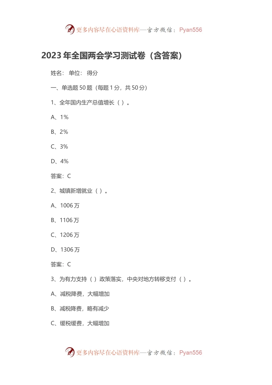 2023年全国两会学习测试卷（含答案）.docx_第1页