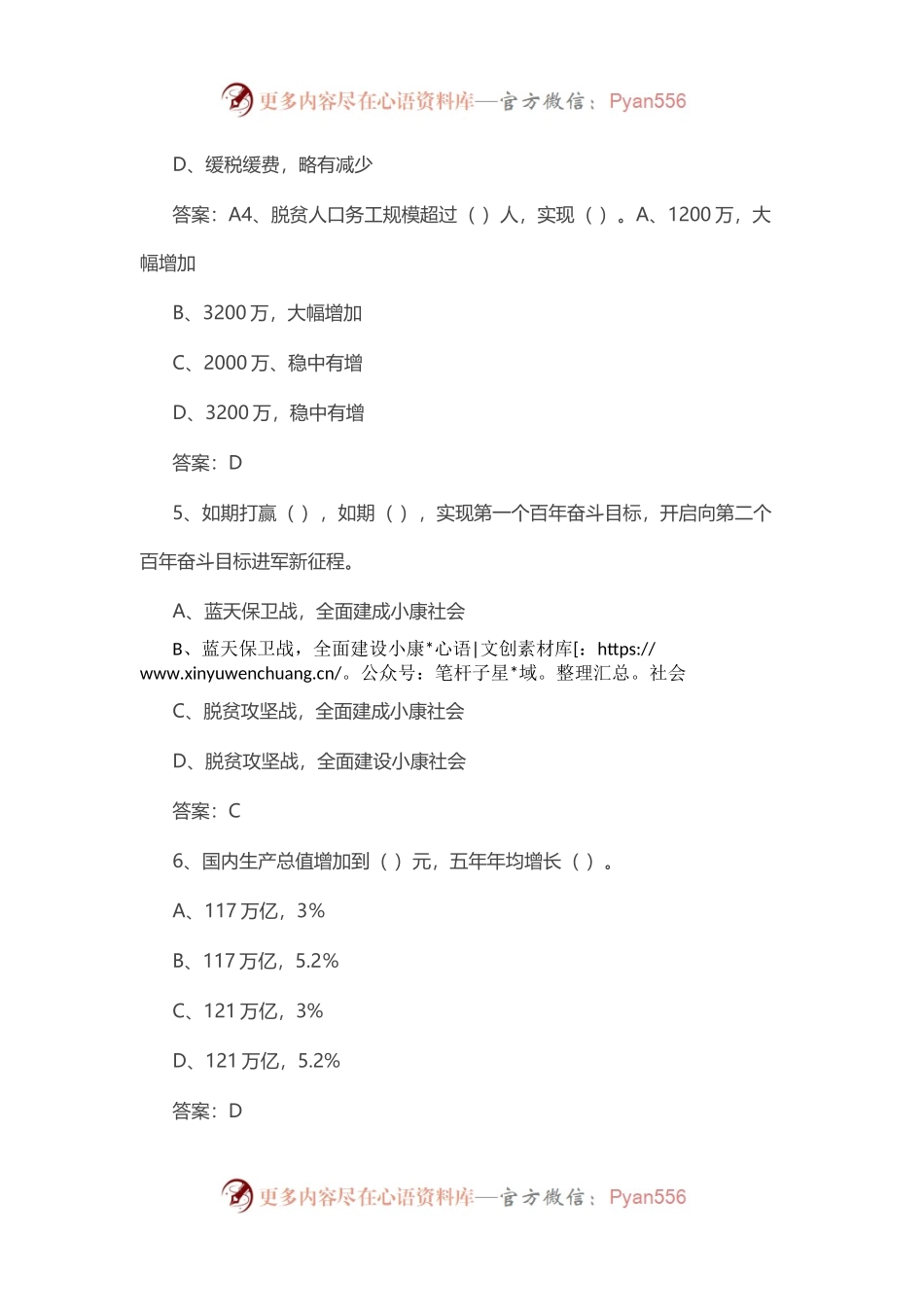 2023年全国两会学习测试卷（含答案）.docx_第2页