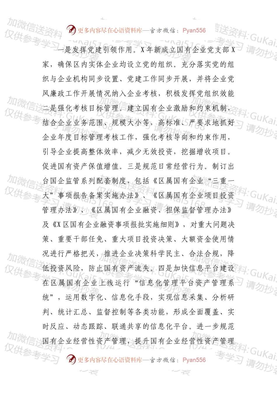 2022年X区国资办工作总结.docx_第2页