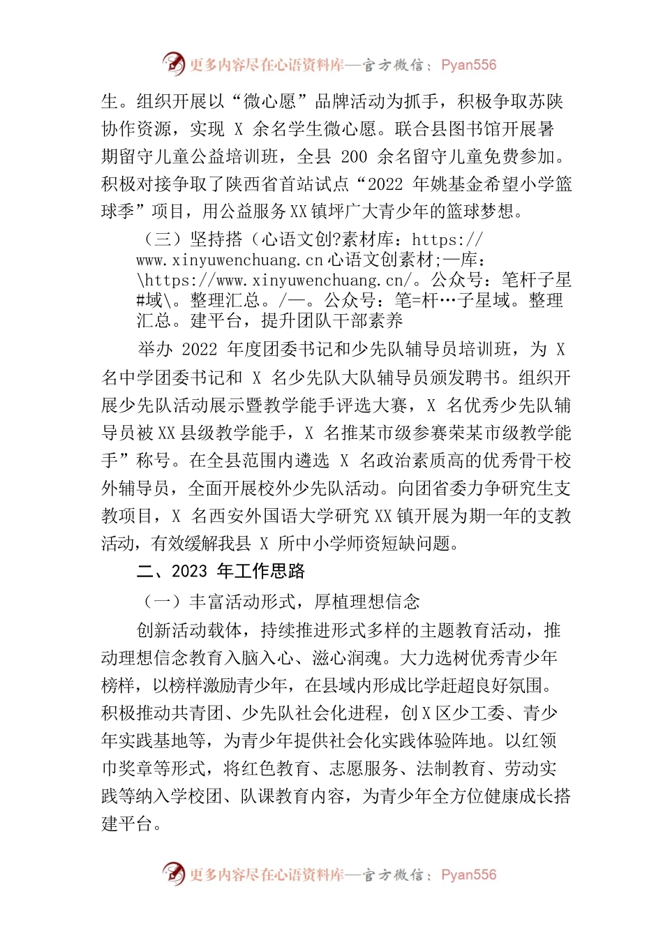 2022年教育工作总结及2023年工作思路（团县委）.docx_第2页