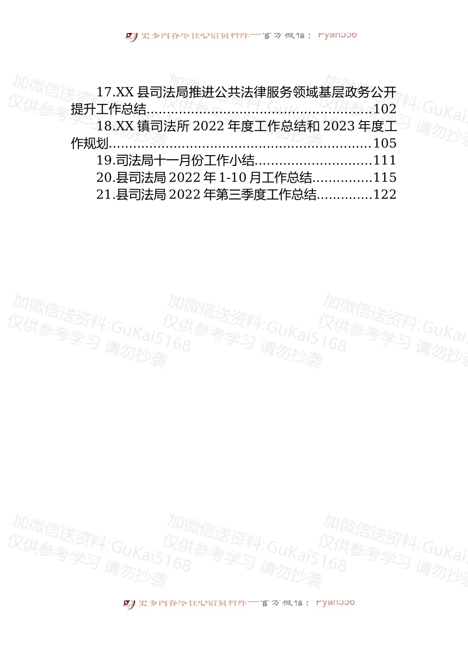 (21篇)2022年司法局工作总结的汇编.docx_第2页