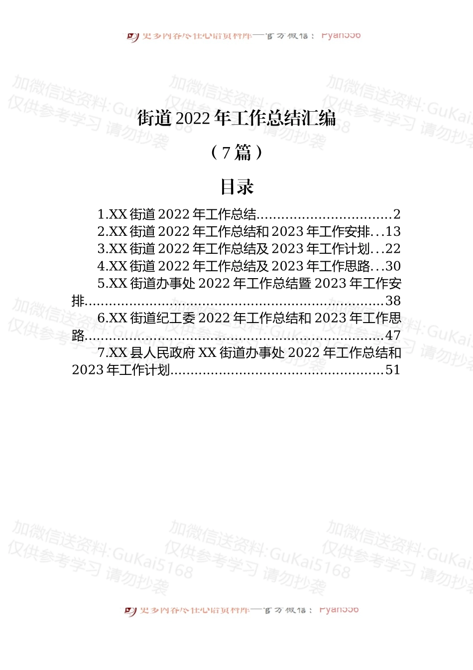 (7篇)街道2022年工作总结汇编.docx_第1页