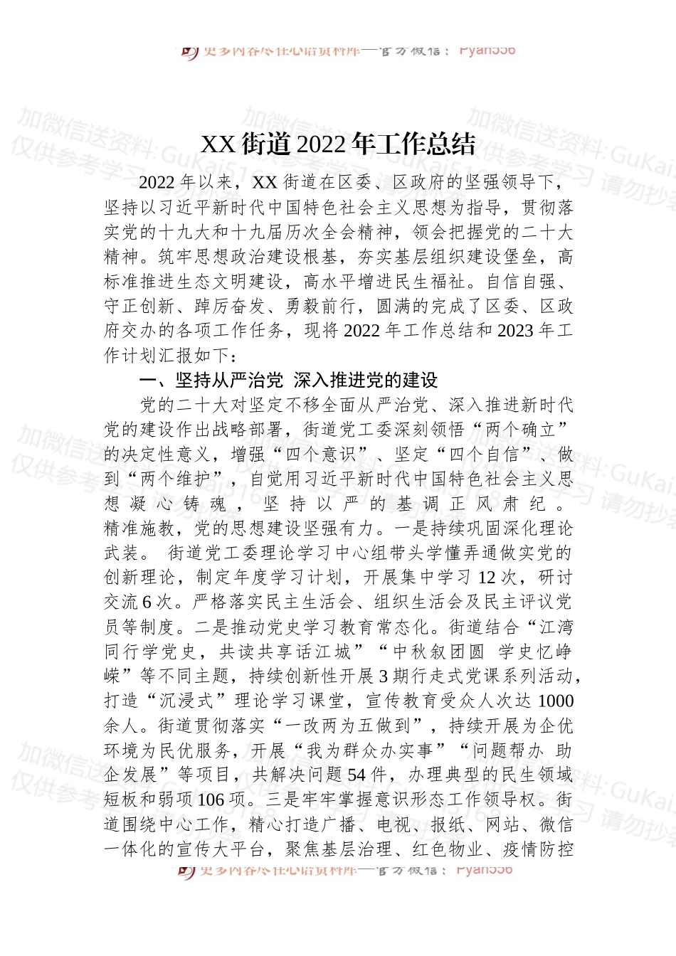 (7篇)街道2022年工作总结汇编.docx_第2页