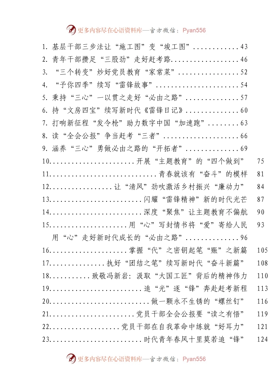 (787篇)2023年03月份重要讲话、重要会议心得体会汇编.docx_第1页