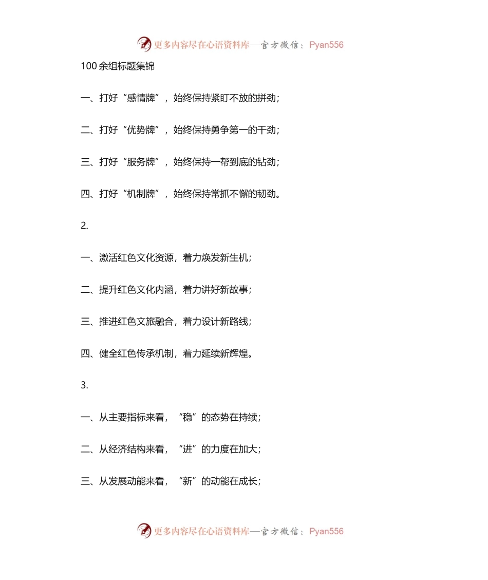 100余组标题集锦.docx_第1页