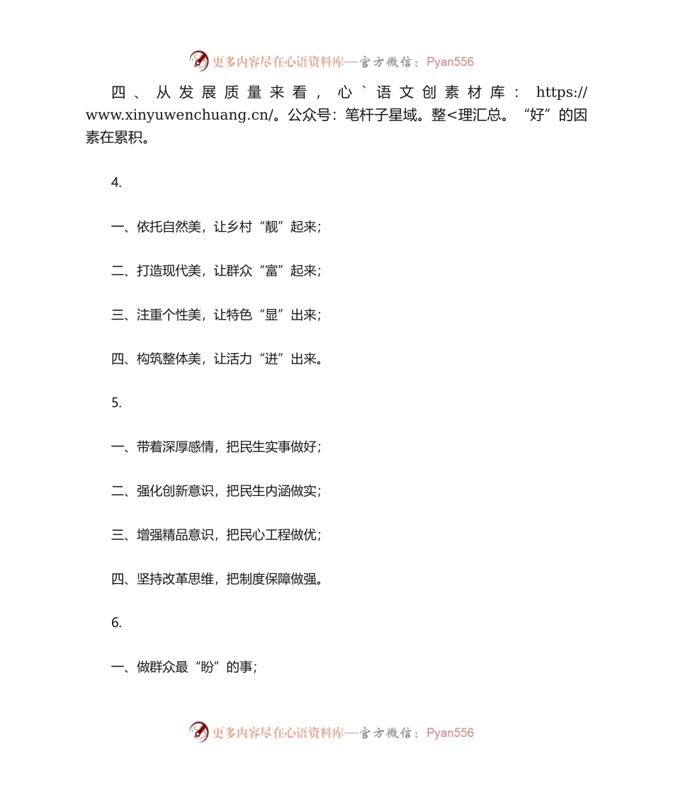 100余组标题集锦.docx_第2页