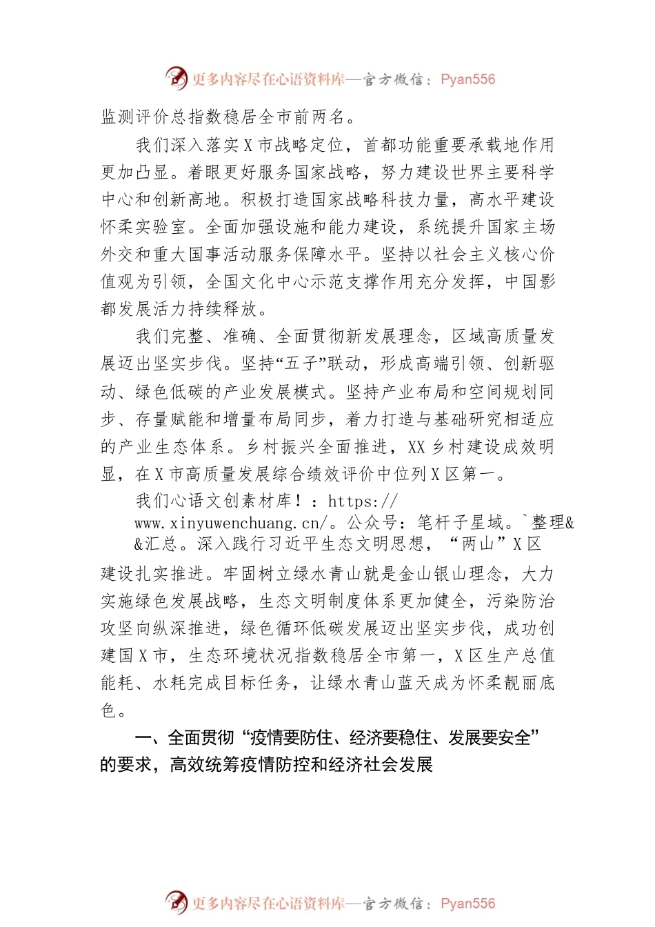 2023年X区政府工作报告（20221227-仅供阅读）.docx_第2页