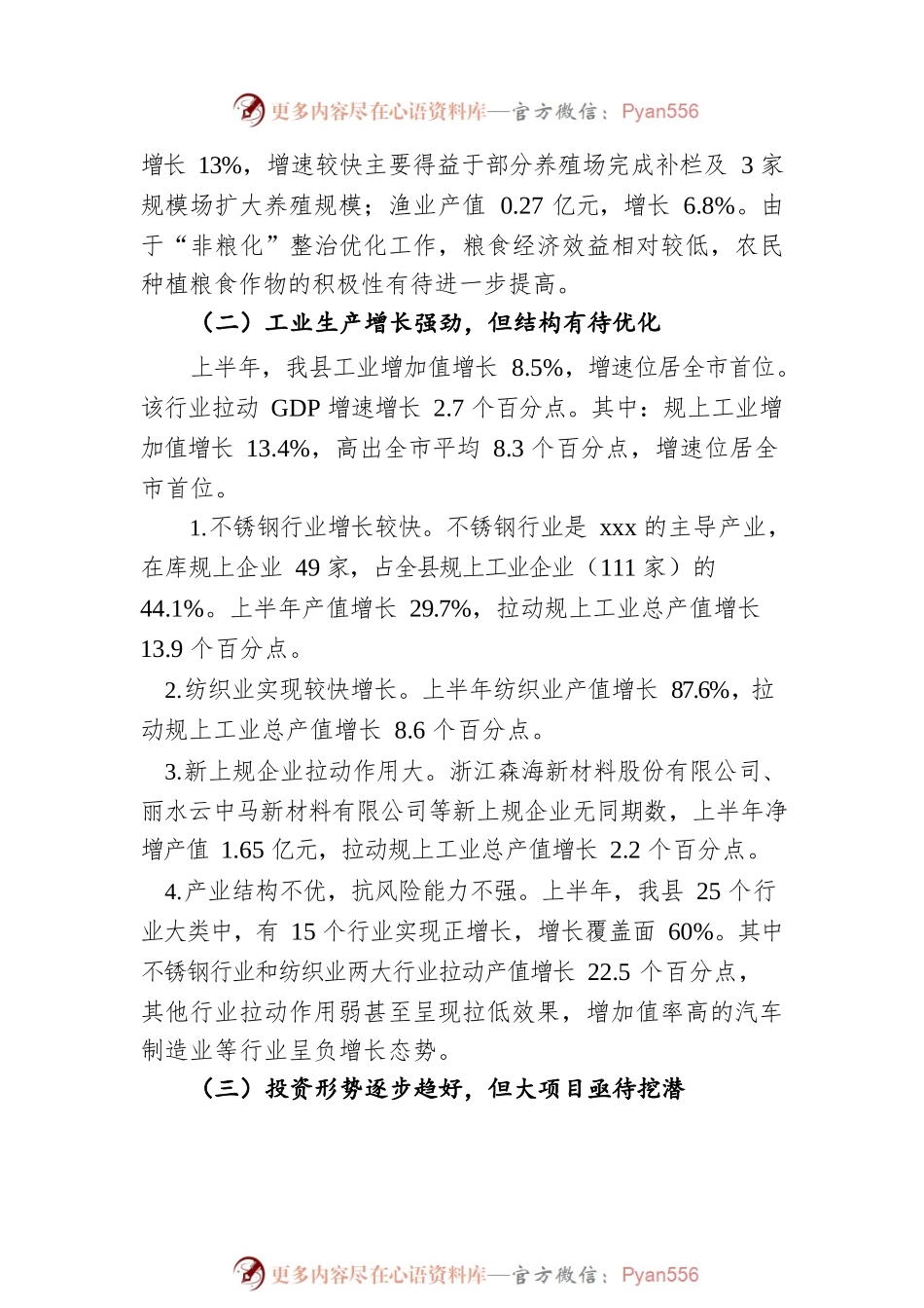 2022年上半年xxx县经济运行情况分析.docx_第2页