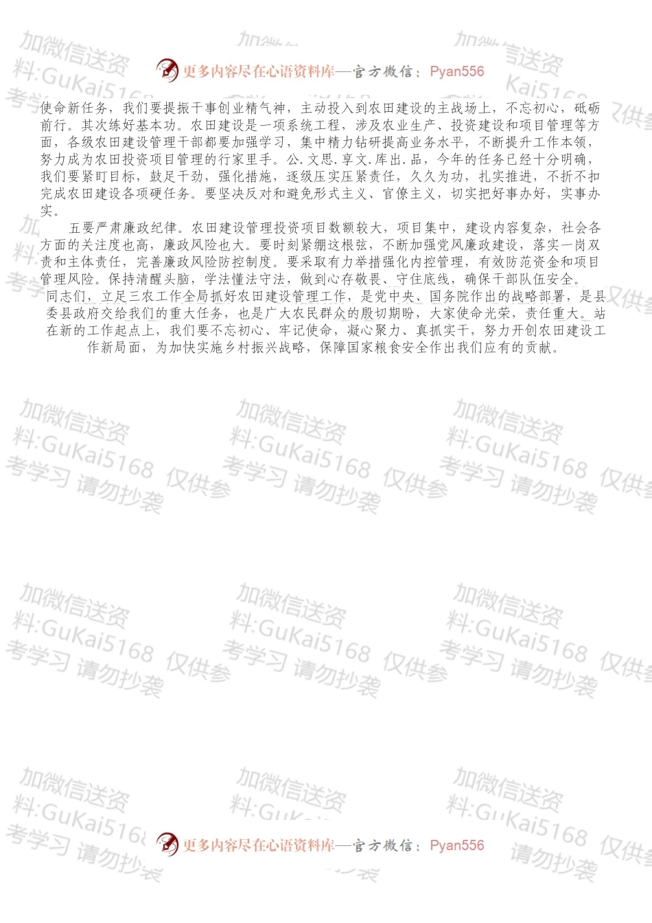 2022年XX县高标准农田建设工作会上的讲话.docx_第2页
