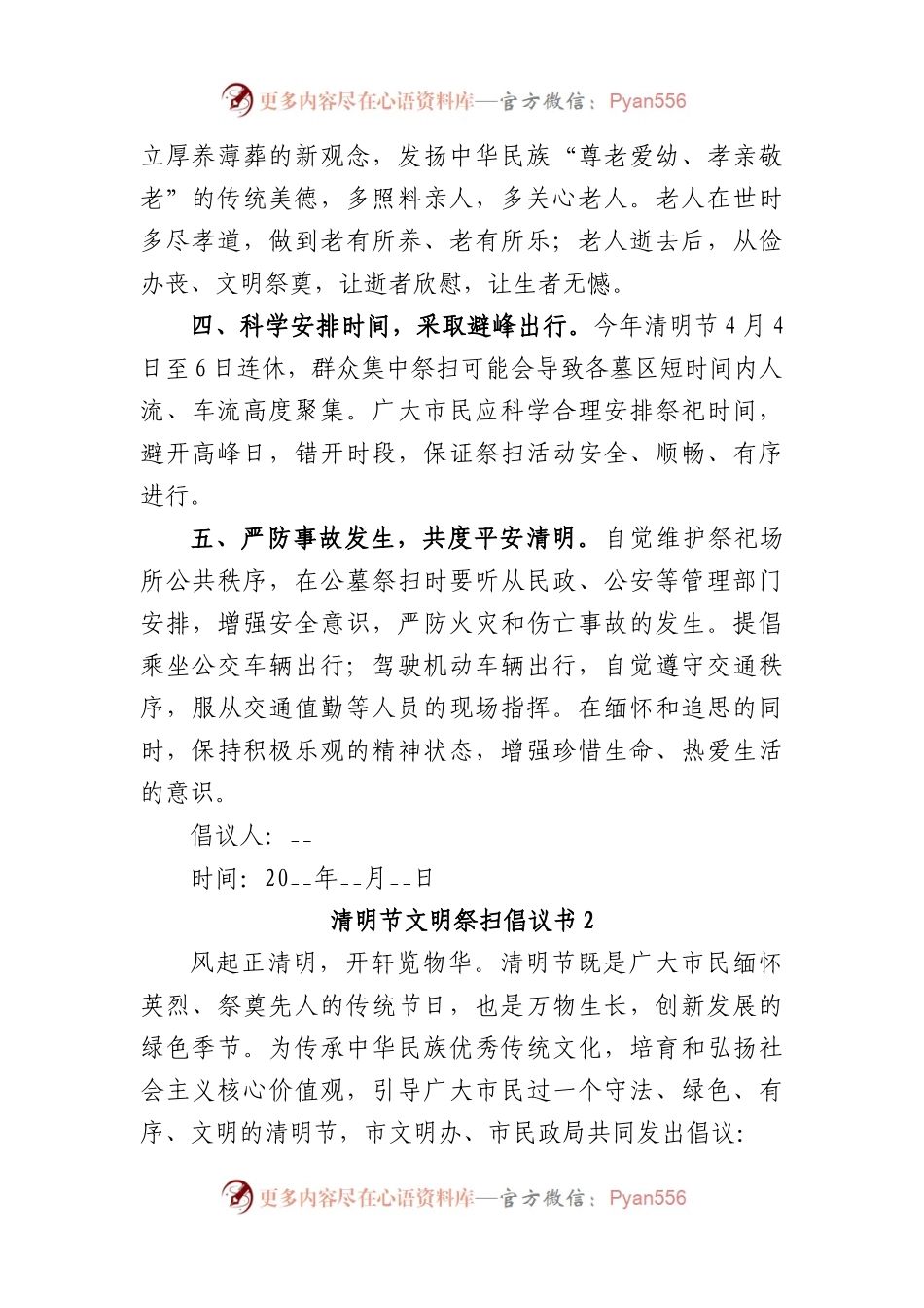 (7篇)清明节文明祭扫倡议书.docx_第2页