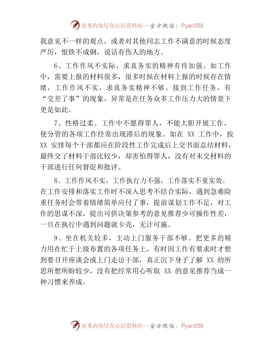 2023.4.10  民主生活会、组织生活会批评与自我批评（精选39条）.docx_第2页
