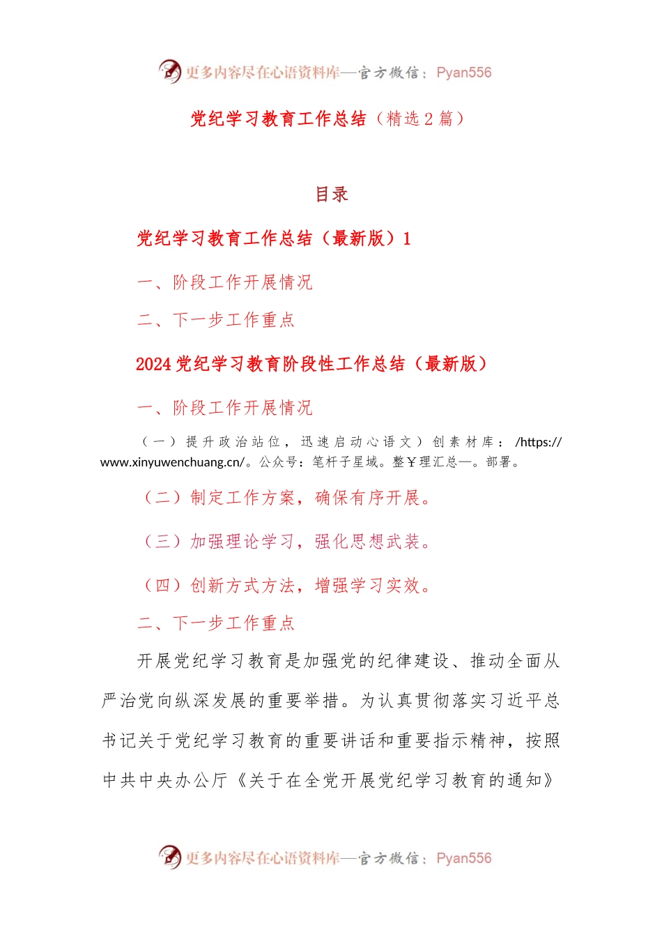 (精选2篇)党纪学习教育工作总结.docx_第1页