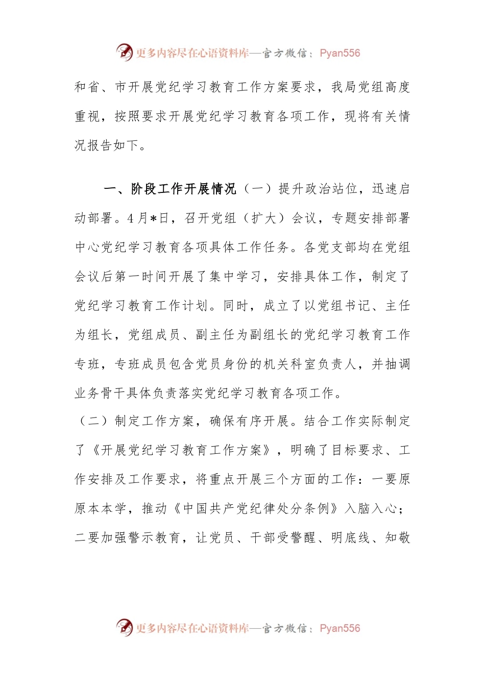 (精选2篇)党纪学习教育工作总结.docx_第2页