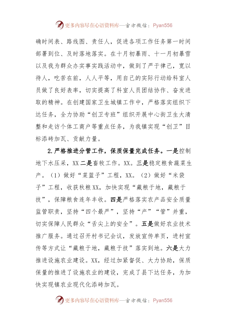 2023年XX县XX镇述职述廉报告 (2).docx_第2页