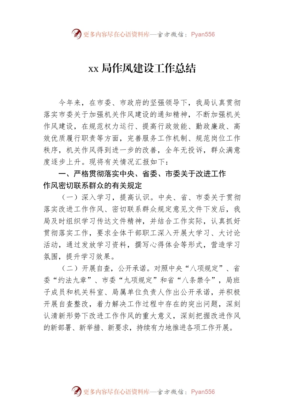2022年上半年作风纪律建设工作总结汇编（15篇）.docx_第2页