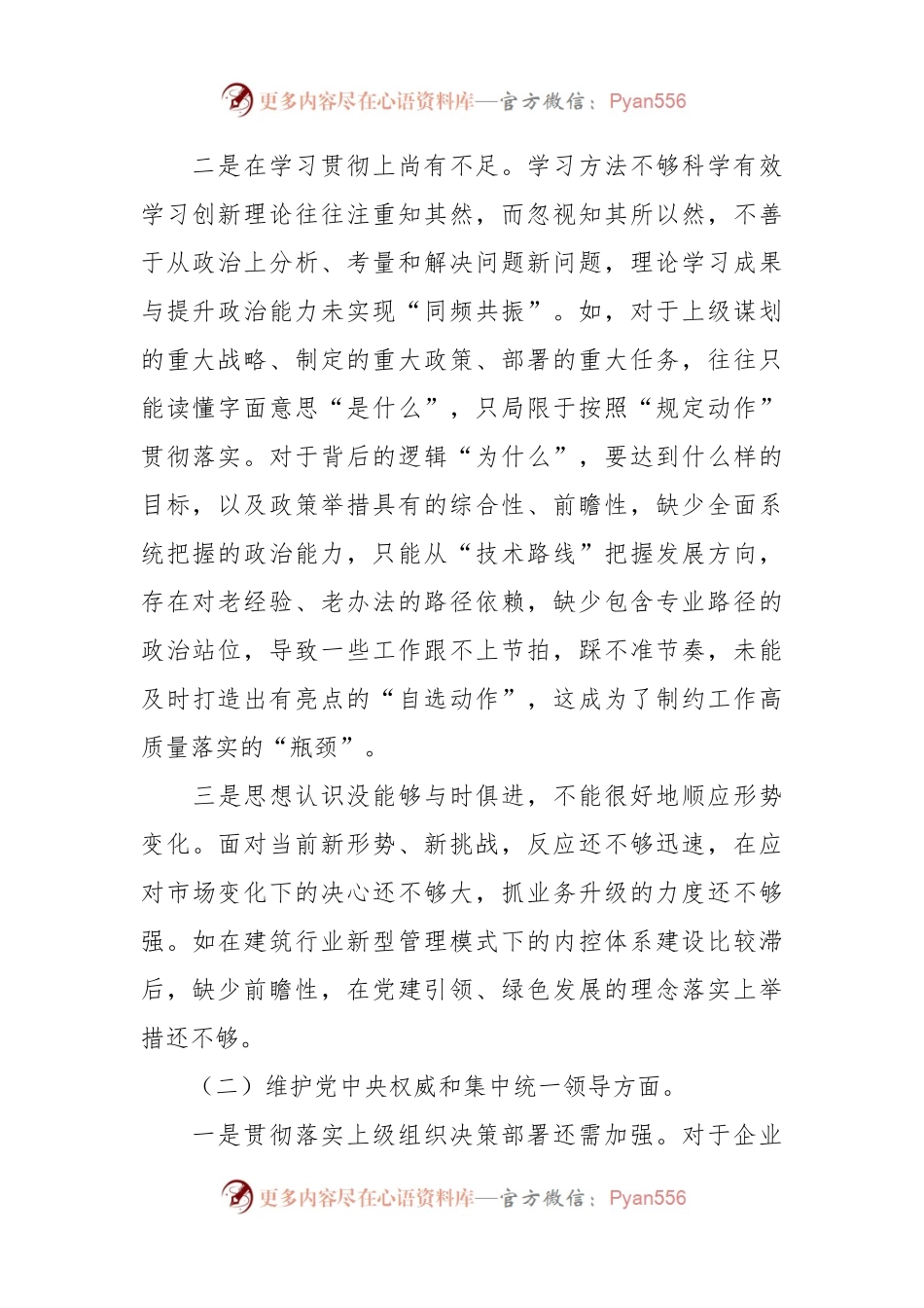 2023年主题教育民主生活会个人对照检查材料（践行宗旨等6个方面）（14）.docx_第2页