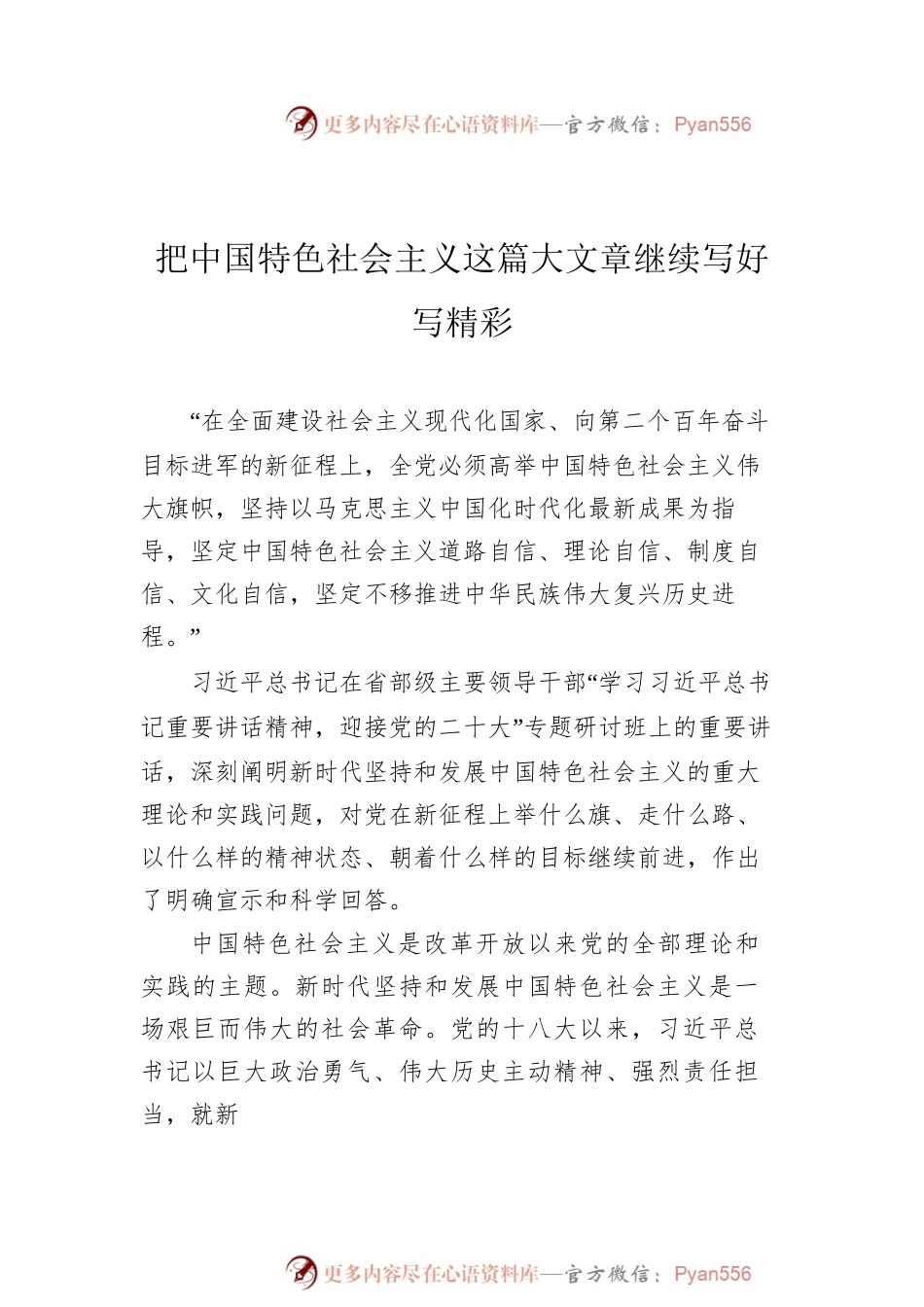 2022年求是文稿汇编（9篇）.docx_第2页