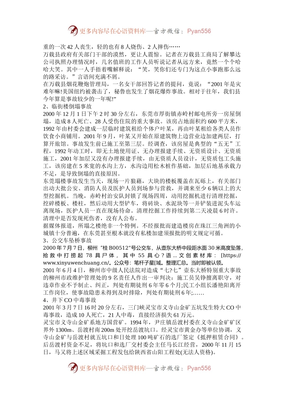 2003年河北公务员申论考试真题及答案.docx_第2页