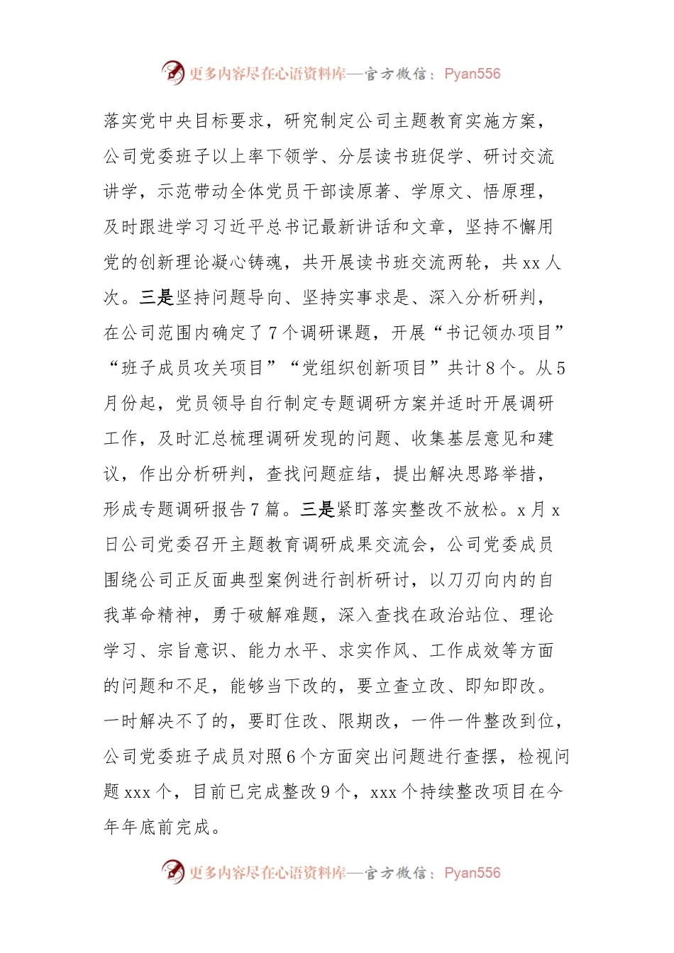 2023年全面从严治党工作情况报告.docx_第2页