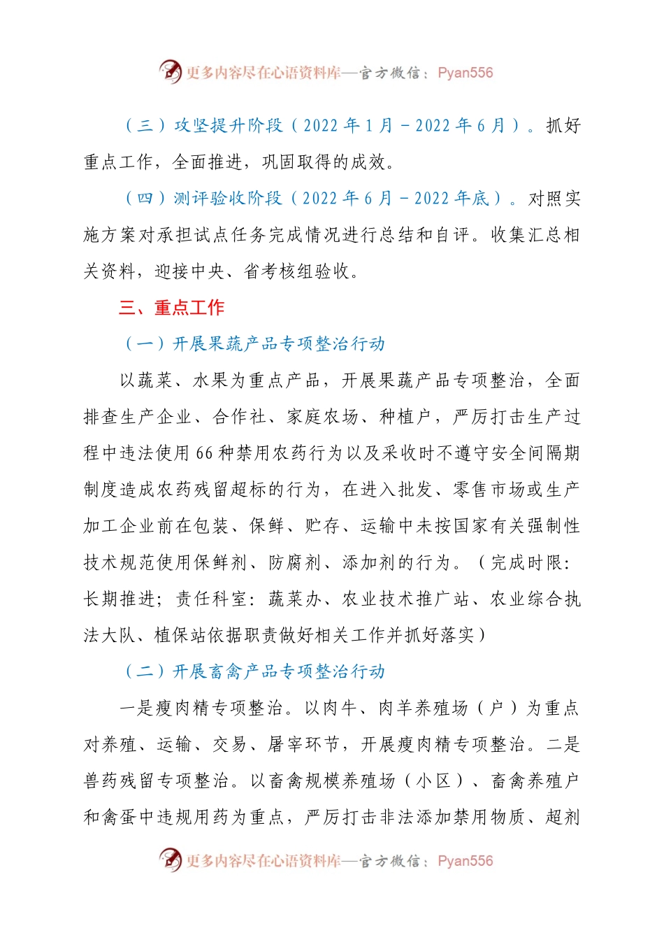 2021年县域社会治理现代化试点工作方案.docx_第2页