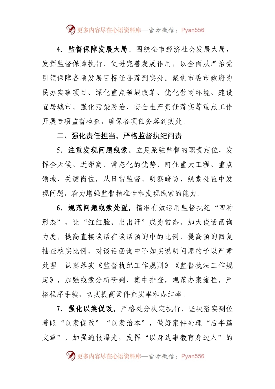 2022年市纪委监委派驻监督工作要点.docx_第2页