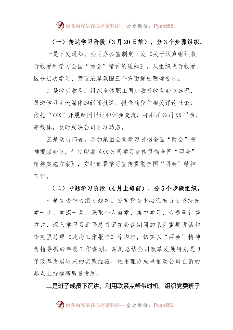 (2篇)学习宣传贯彻2023年全国两会精神实施方案.docx_第2页
