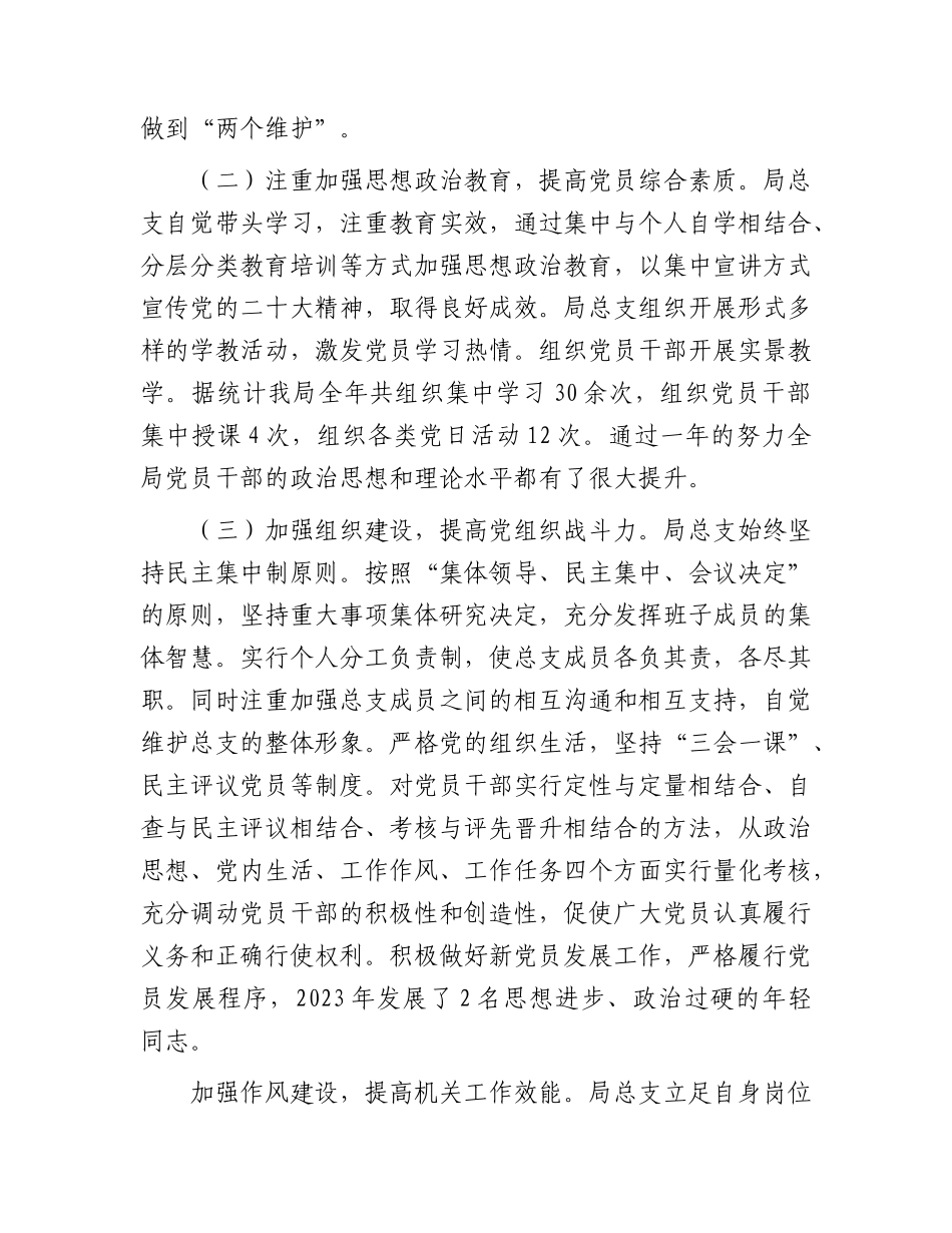 2023年书记抓党建工作述职报告3400字（财政）.docx_第2页