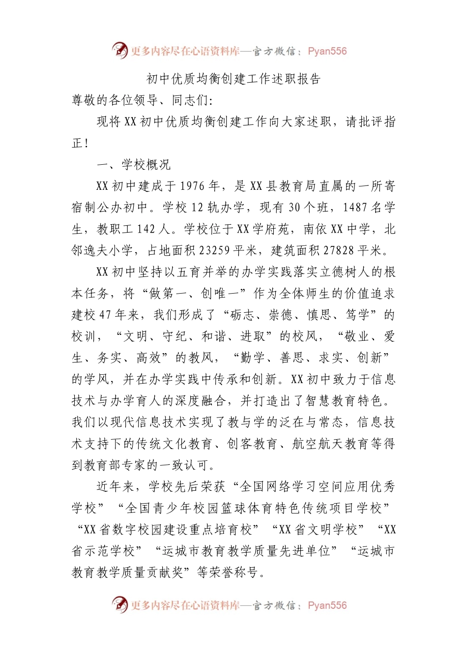 2022年度幼儿园小学初中学校校（园）长述职报告汇编21篇.docx_第2页