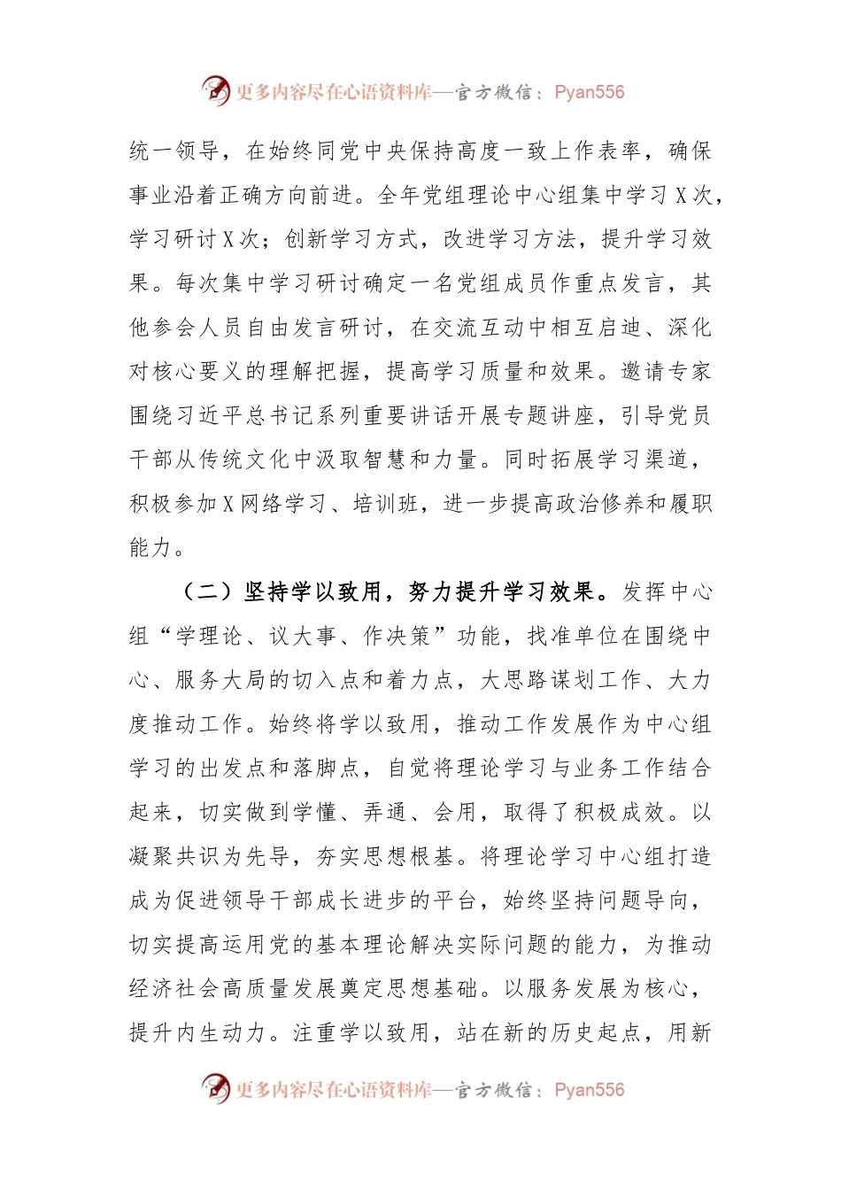 (2篇)X社区X党组202X年度述职述廉述责报告.docx_第2页