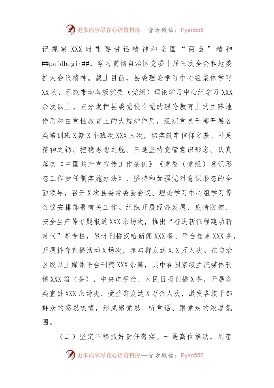 2022年X党风廉政建设和反腐败斗争工作开展情况自查报告.docx_第2页