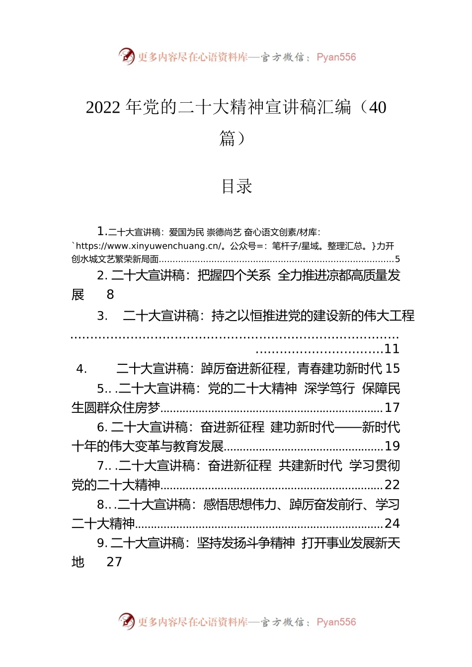 2022年党的二十大精神宣讲稿汇编（40篇）.docx_第1页