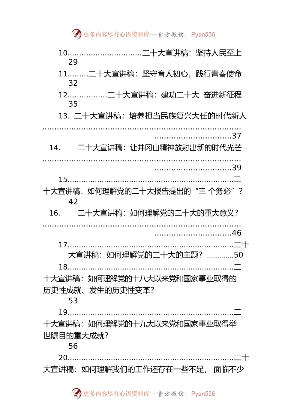 2022年党的二十大精神宣讲稿汇编（40篇）.docx_第2页