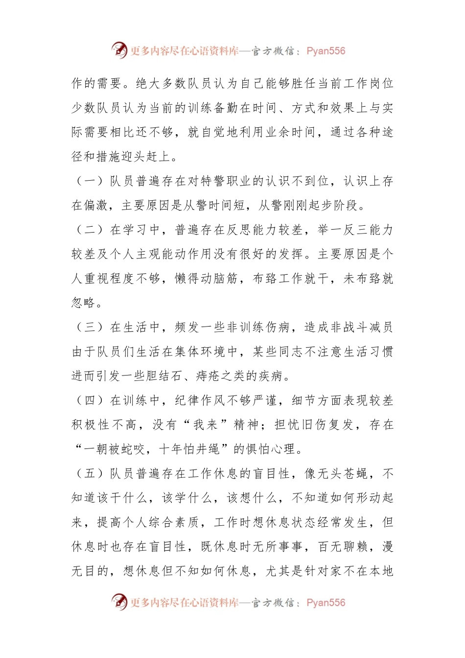 (4篇)公安民警队伍思想状况分析报告.docx_第2页