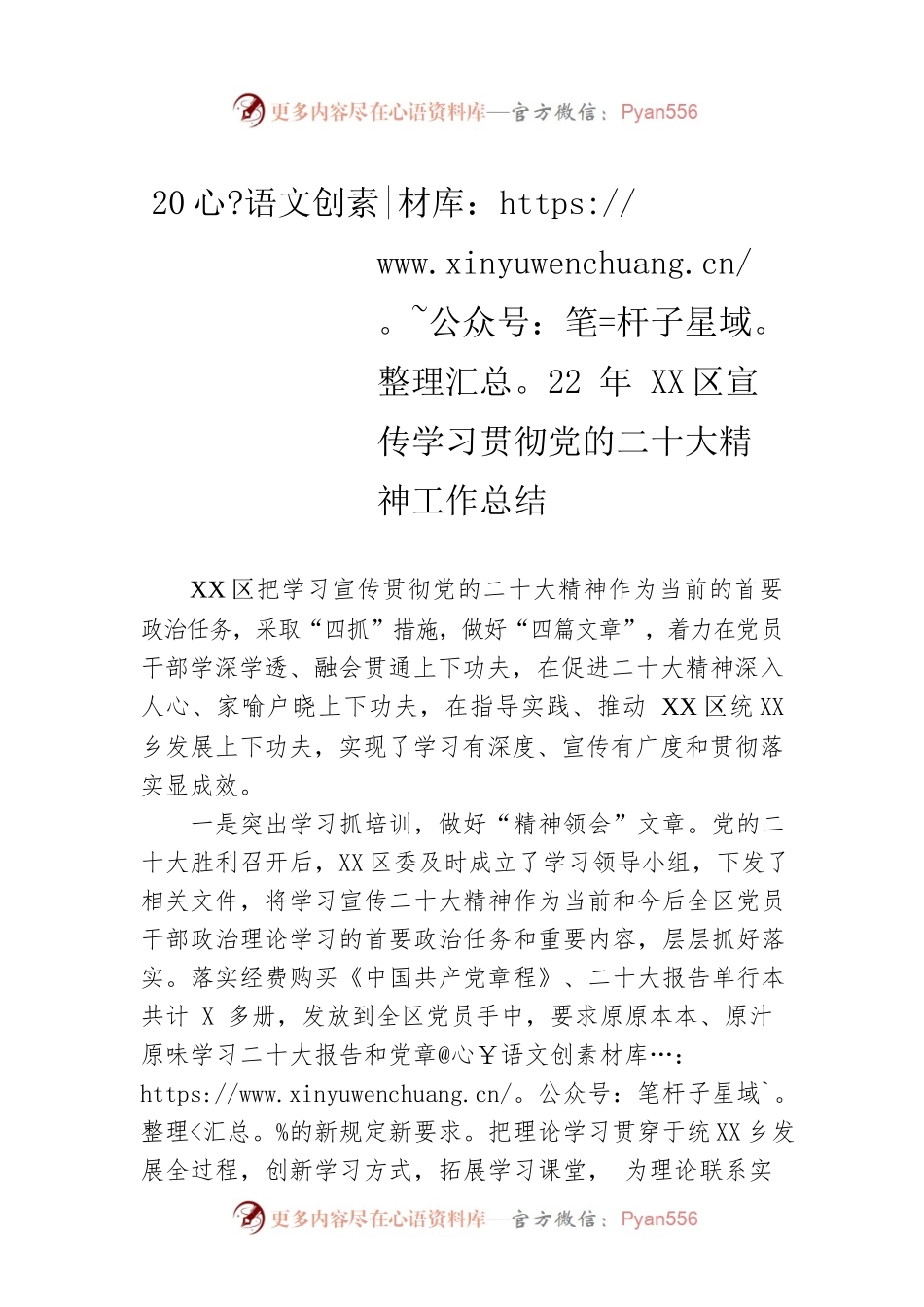 2022年XX区宣传学习贯彻党的二十大精神工作总结.docx_第1页