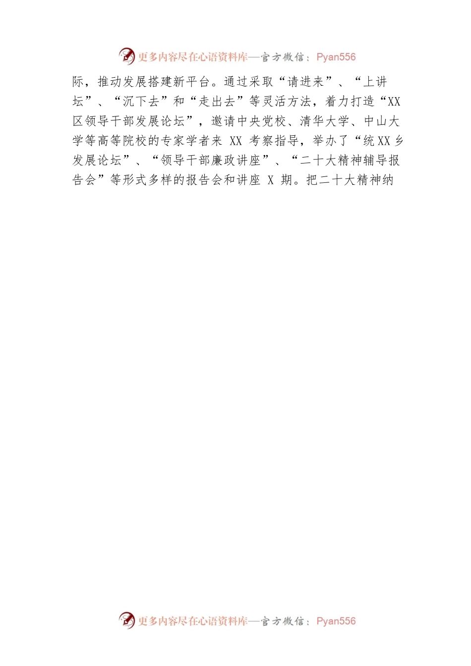 2022年XX区宣传学习贯彻党的二十大精神工作总结.docx_第2页