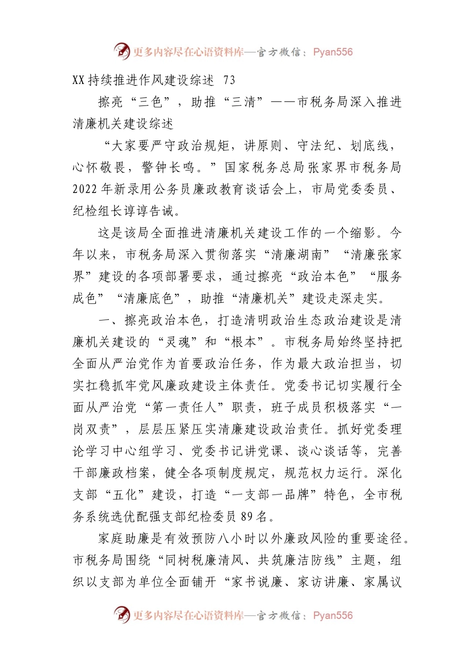 2022年作风建设工作综述汇编（12篇）.docx_第2页