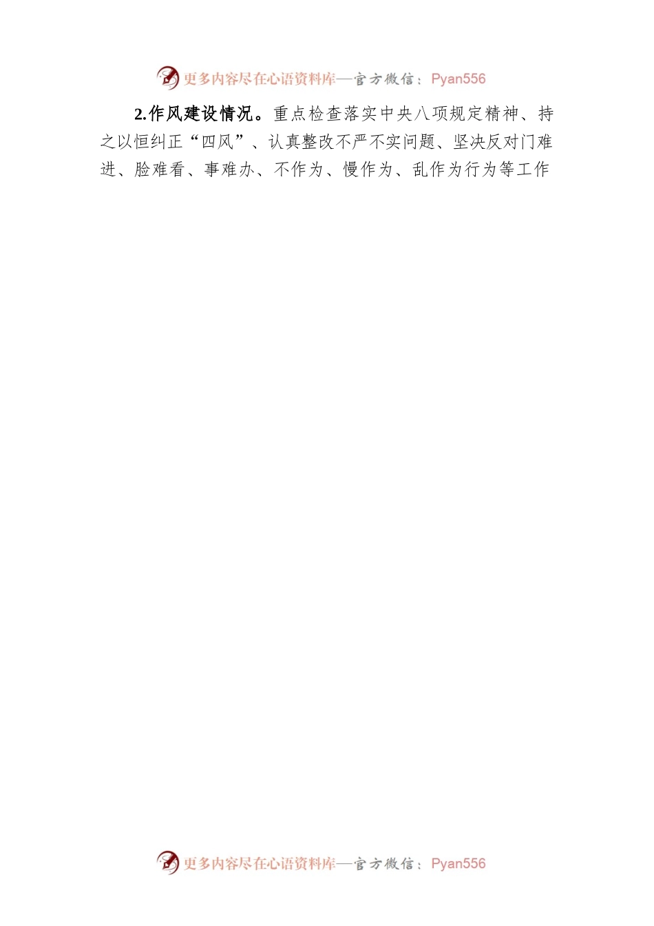 2022全面从严治党落实情况报告（四）（20220613）.docx_第2页